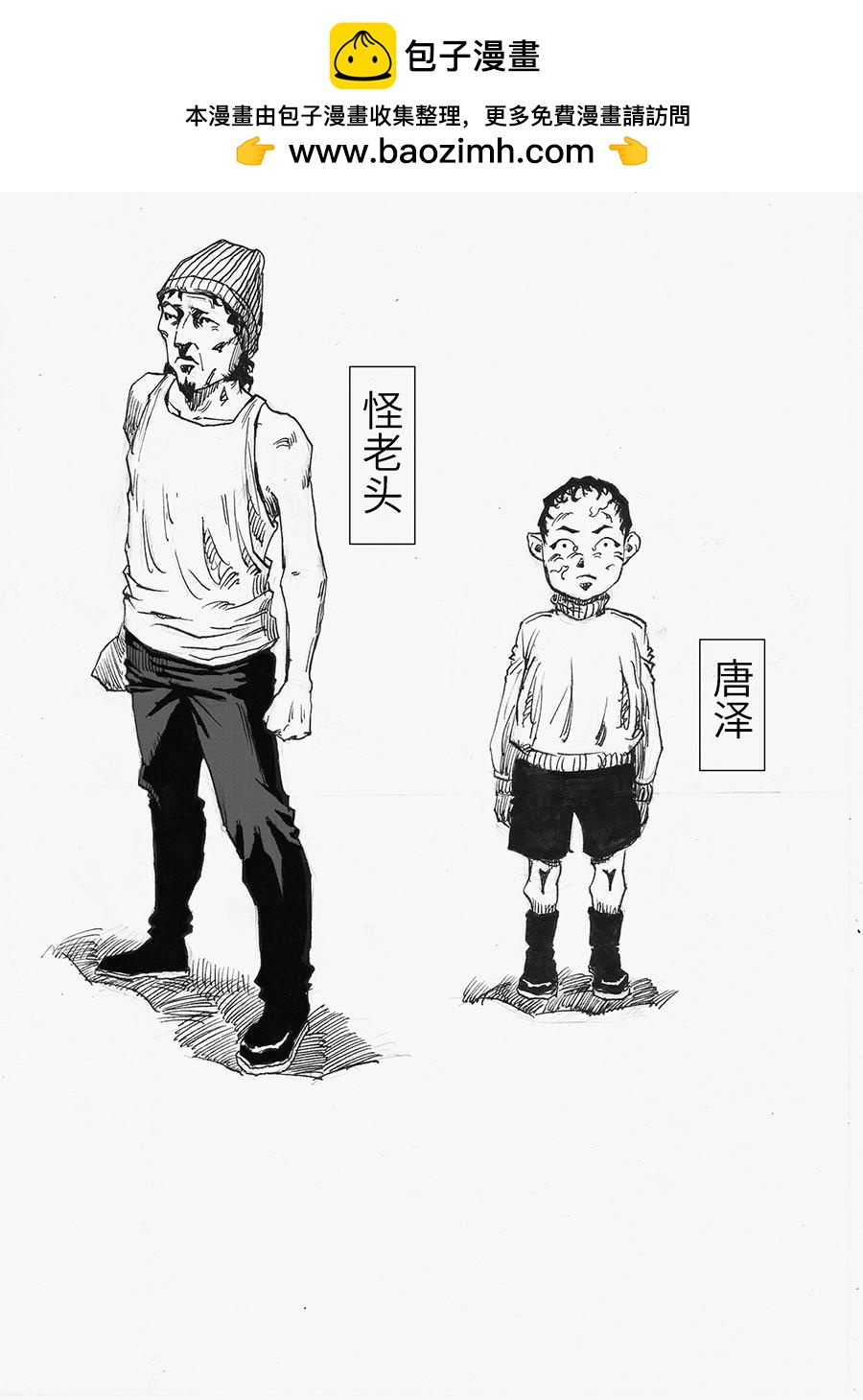 《餮宅》第七话 小迪的疑惑 第5页