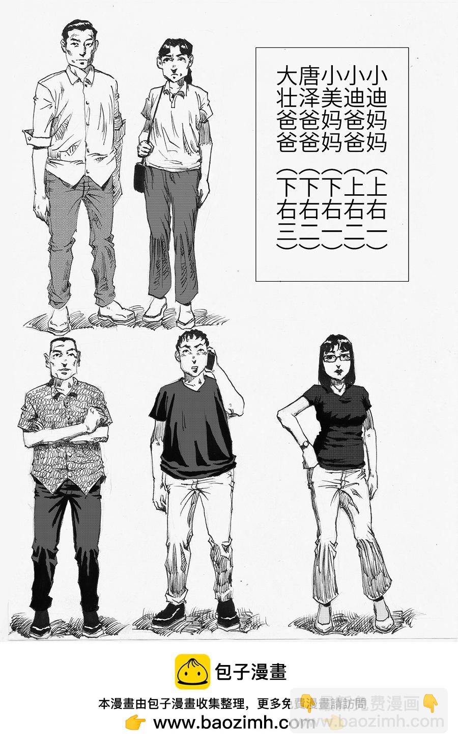 《餮宅》第七话 小迪的疑惑 第6页