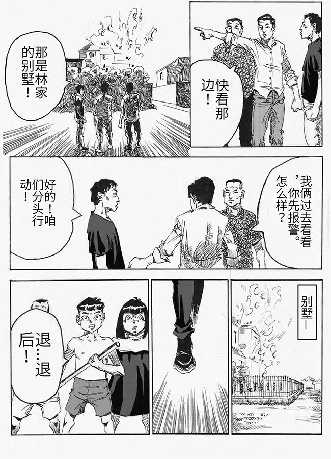 《餮宅》第六话 燃烧吧 第1页