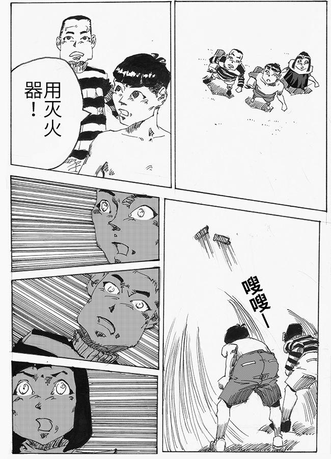 《餮宅》第六话 燃烧吧 第5页