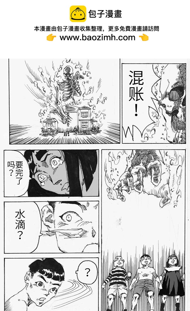 《餮宅》第六话 燃烧吧 第7页