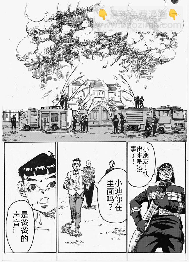 《餮宅》第六话 燃烧吧 第8页