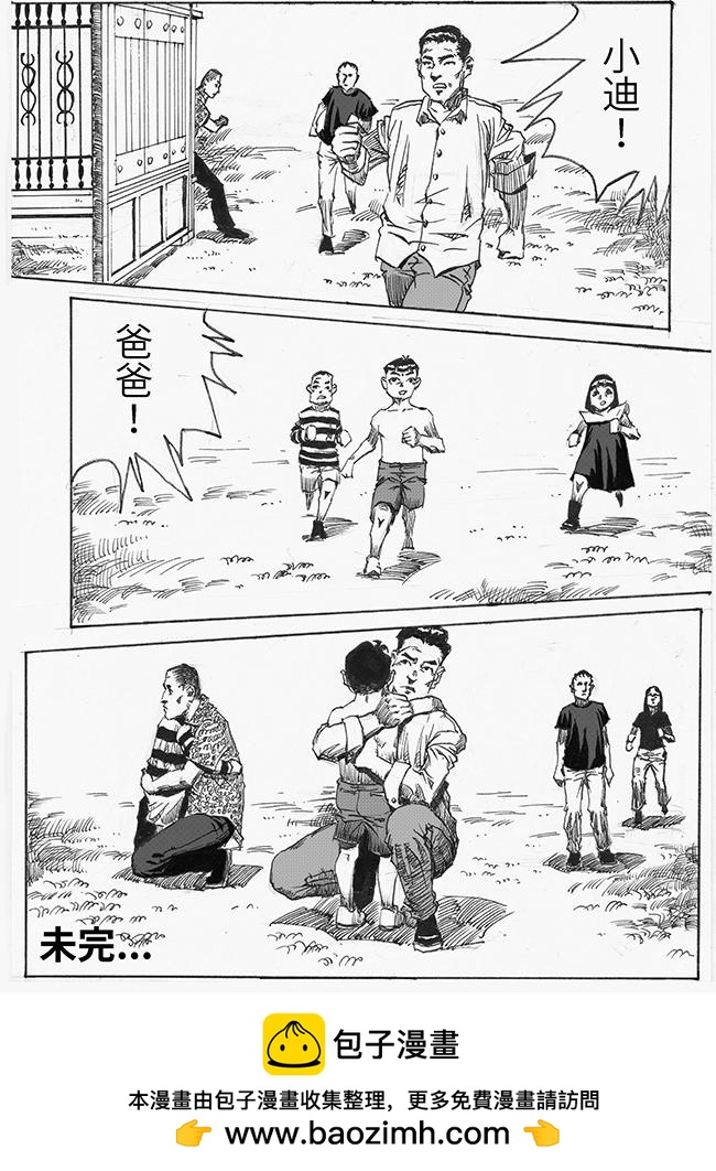 《餮宅》第六话 燃烧吧 第9页
