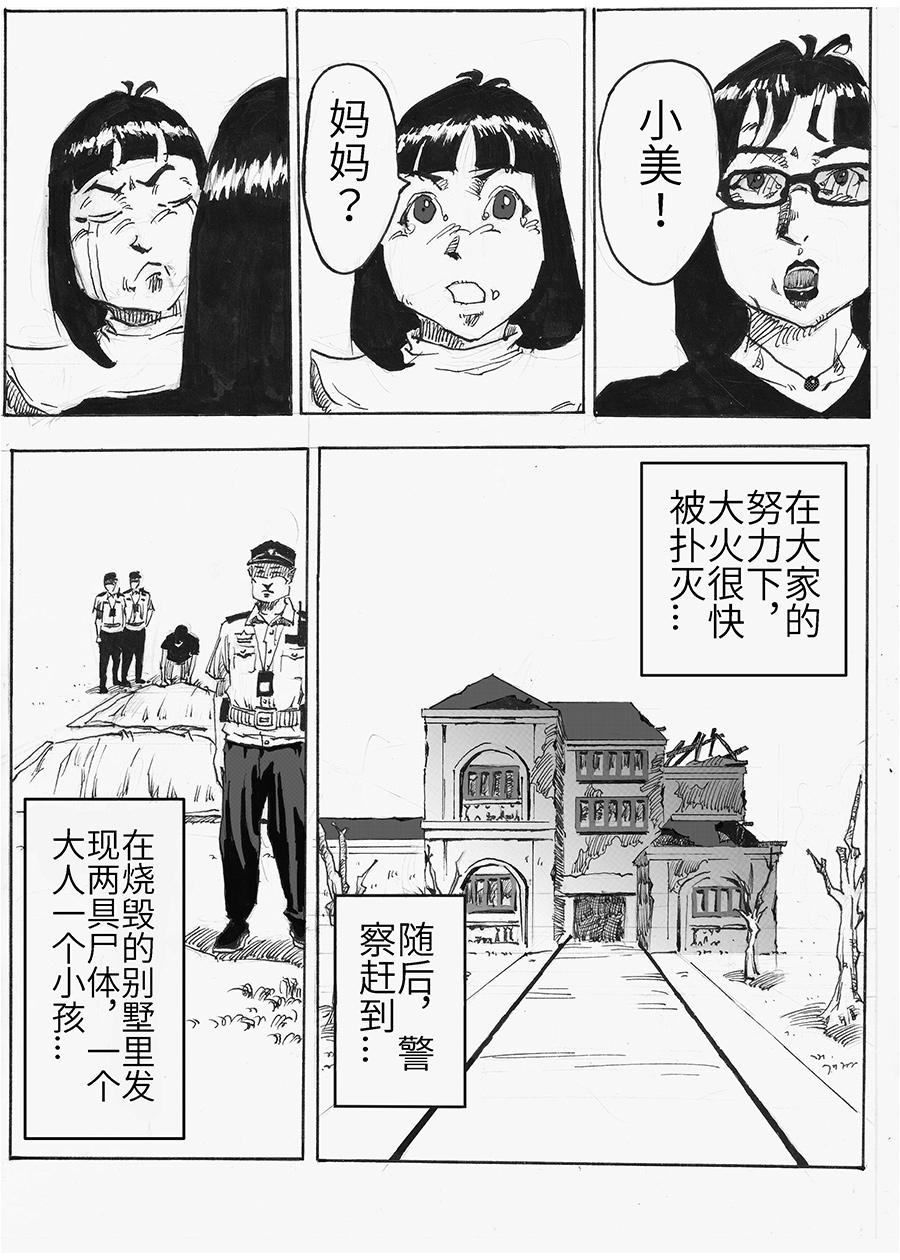 《餮宅》第七话 小迪的疑惑 第1页