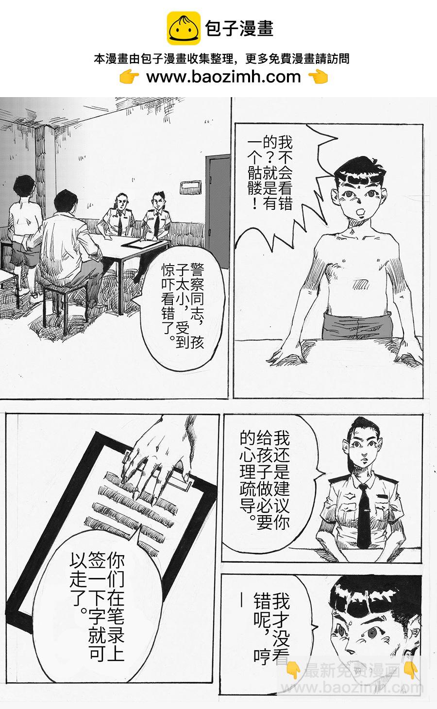 《餮宅》第七话 小迪的疑惑 第2页