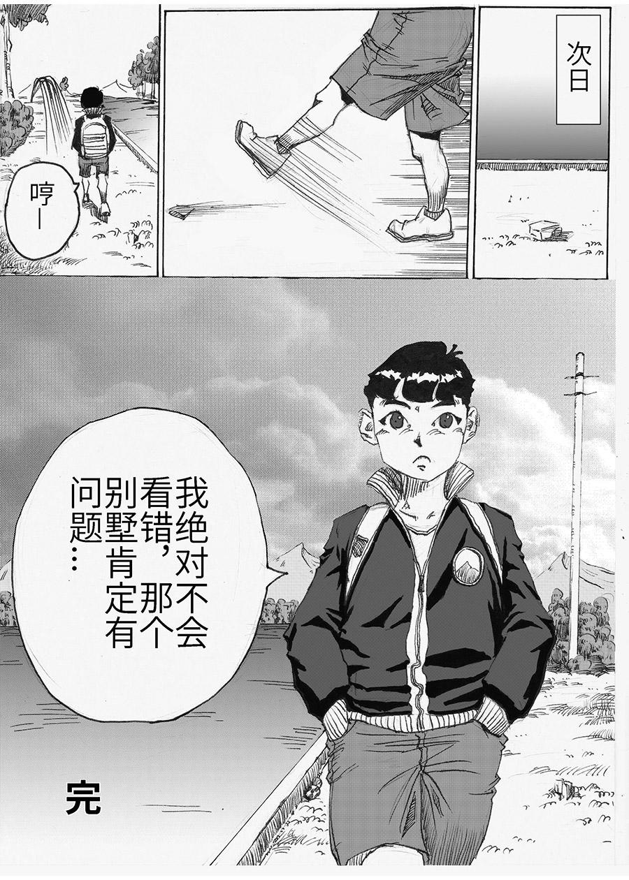 《餮宅》第七话 小迪的疑惑 第3页