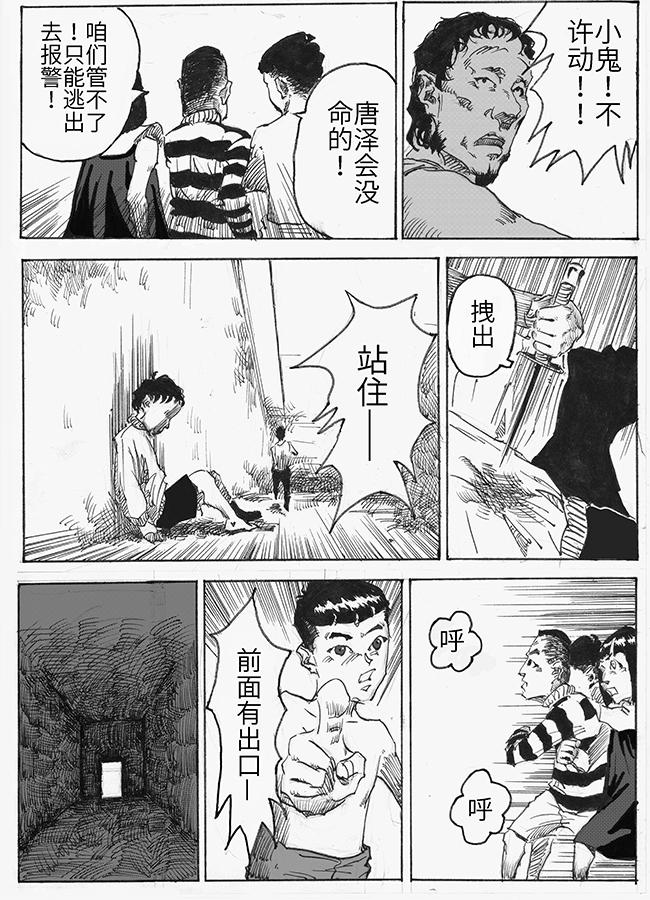 《餮宅》第五话 困斗 第4页