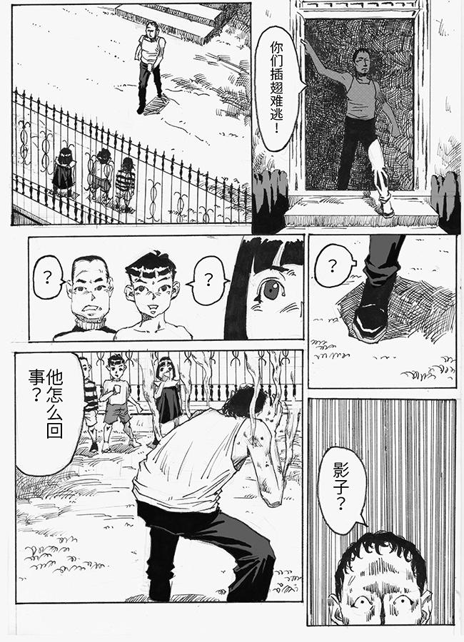 《餮宅》第五话 困斗 第6页