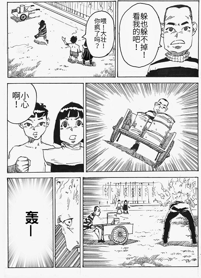 《餮宅》第五话 困斗 第8页
