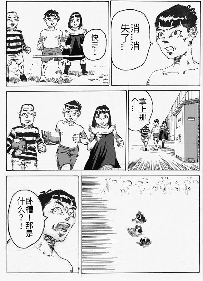 《餮宅》第六话 燃烧吧 第3页
