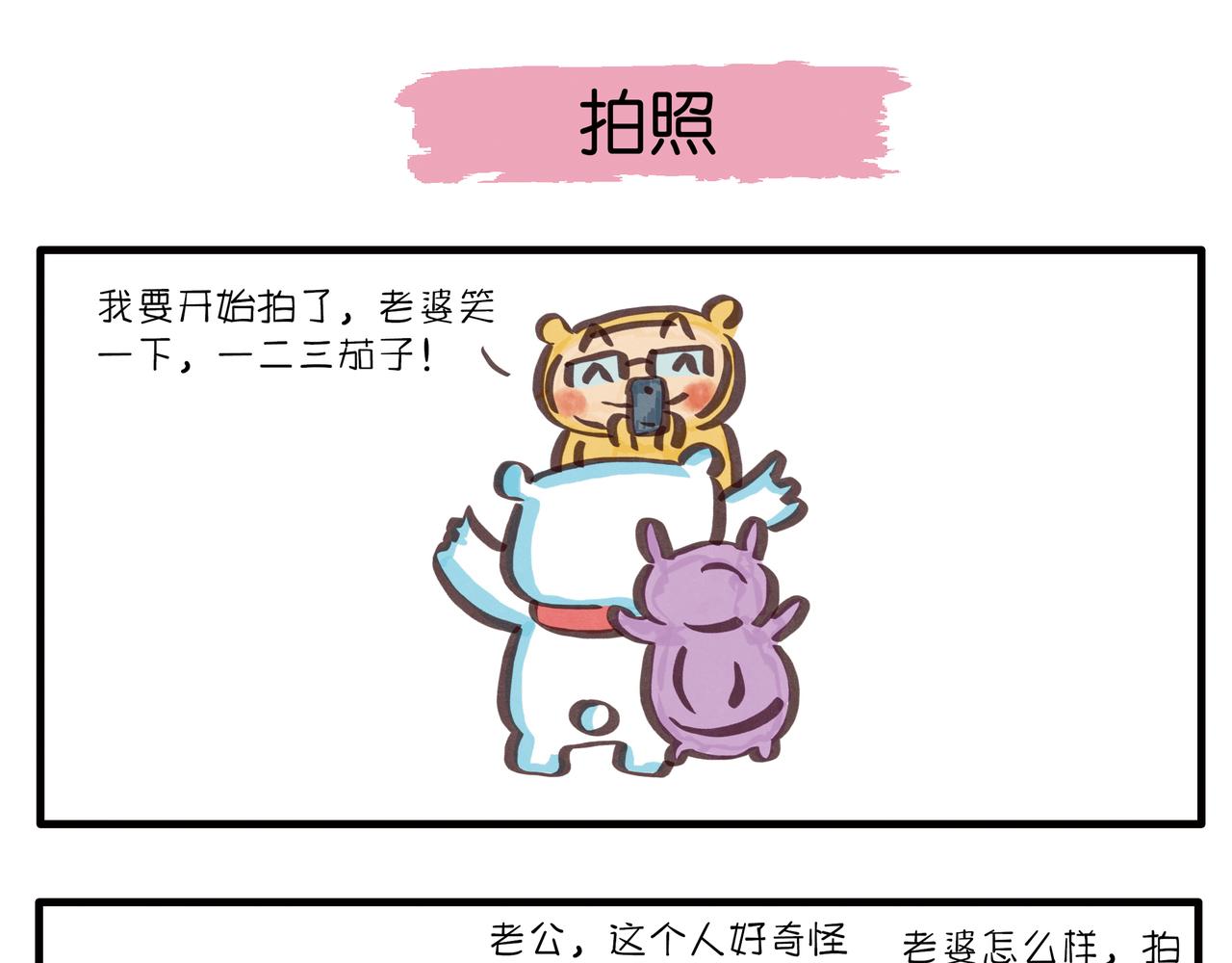 《呆萌二夫妻》暖心的一天 第10页