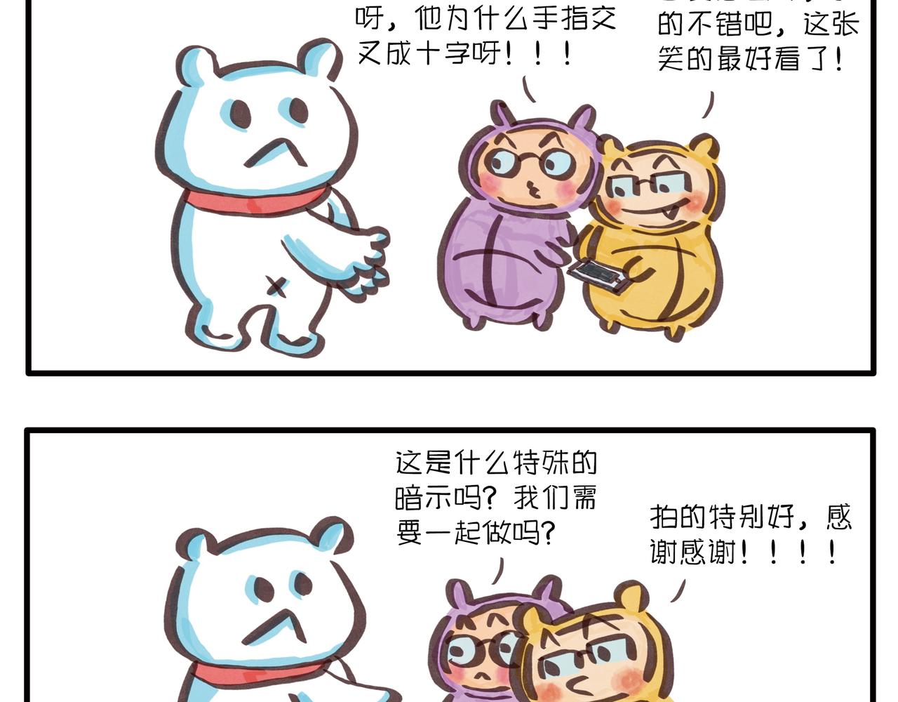 《呆萌二夫妻》暖心的一天 第11页