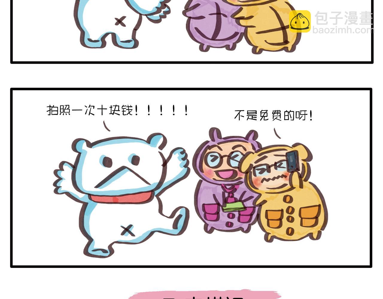 《呆萌二夫妻》暖心的一天 第12页