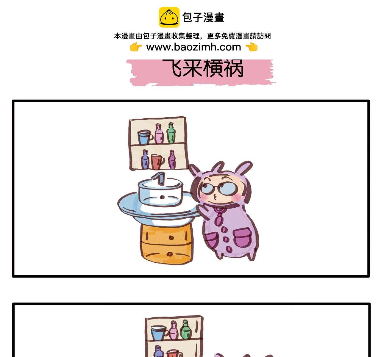 《呆萌二夫妻》暖心的一天 第13页