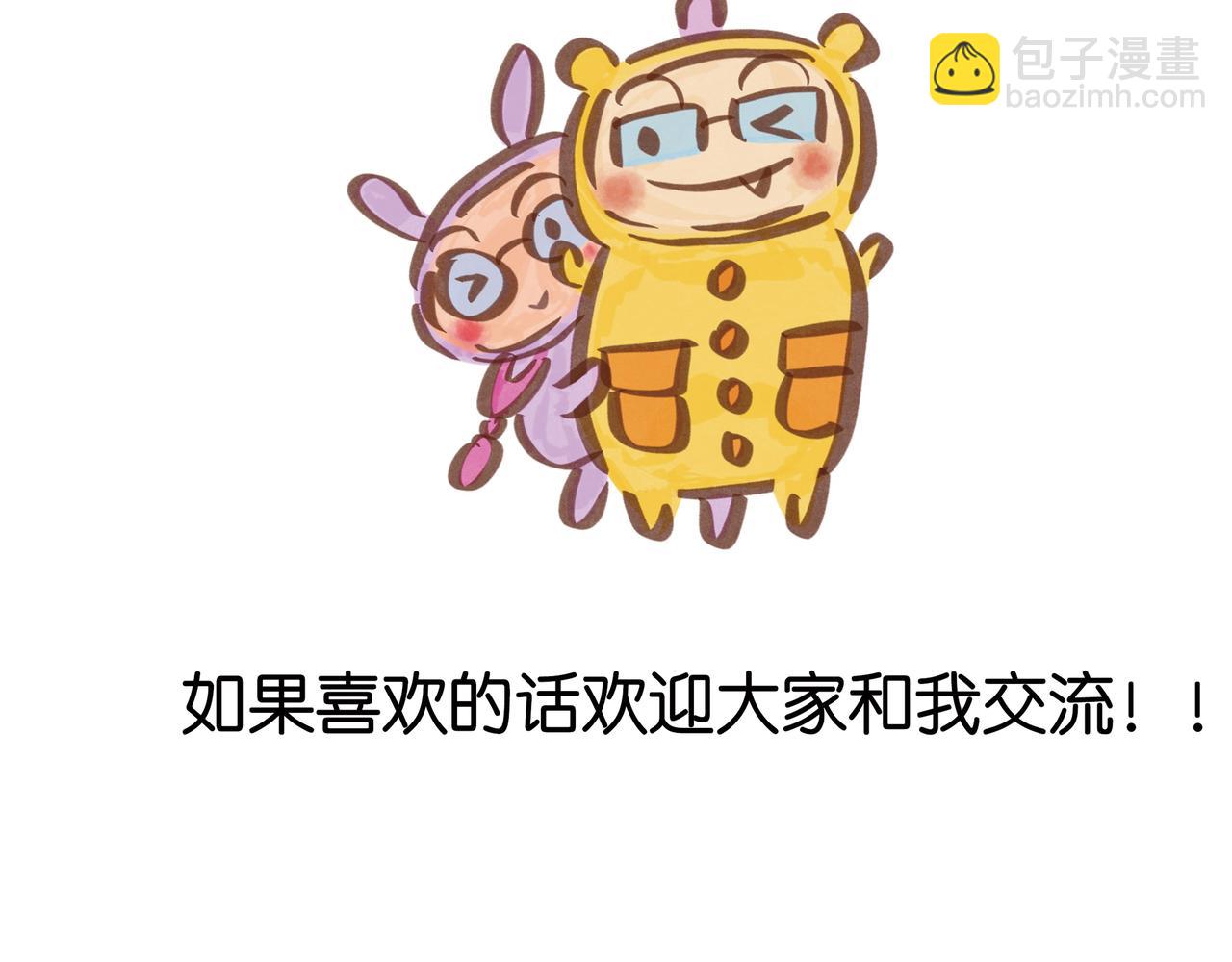 《呆萌二夫妻》暖心的一天 第16页