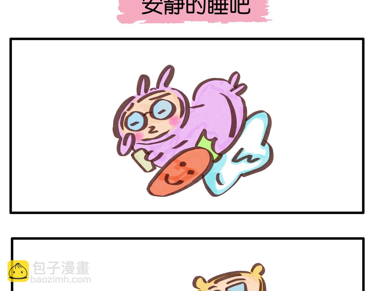 《呆萌二夫妻》暖心的一天 第4页