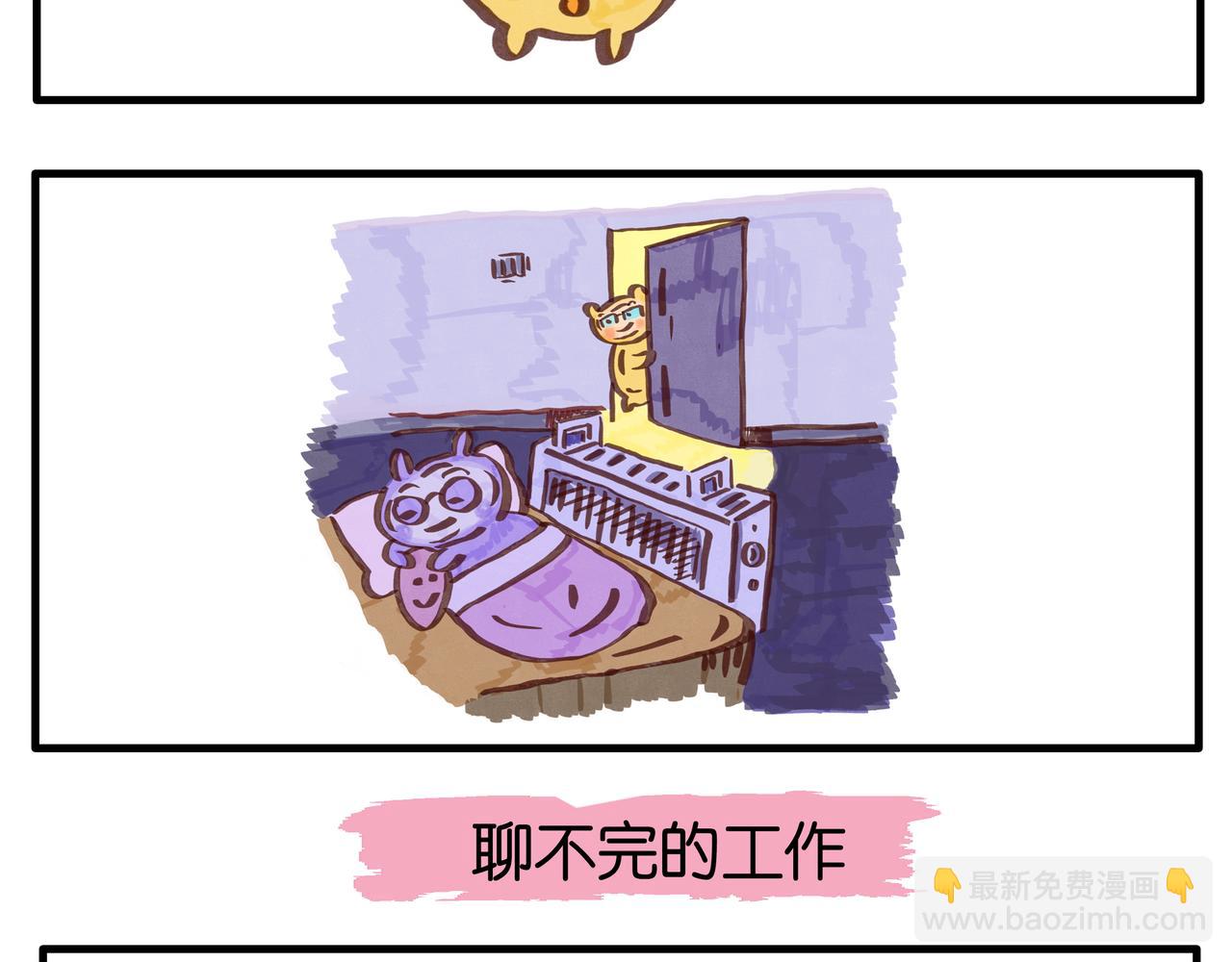 《呆萌二夫妻》暖心的一天 第6页