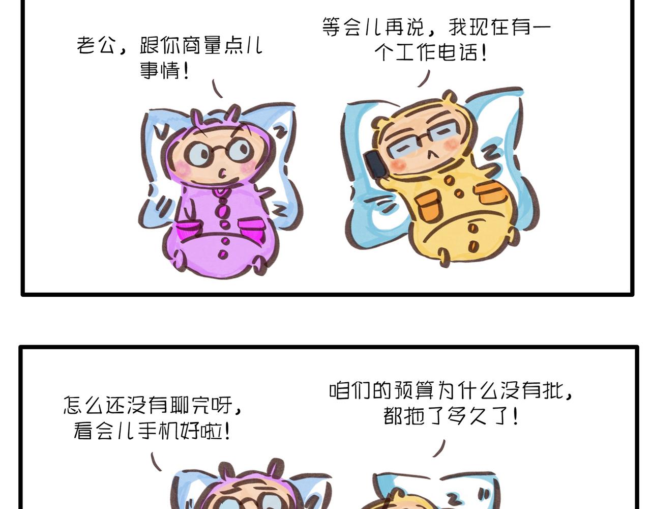 《呆萌二夫妻》暖心的一天 第7页