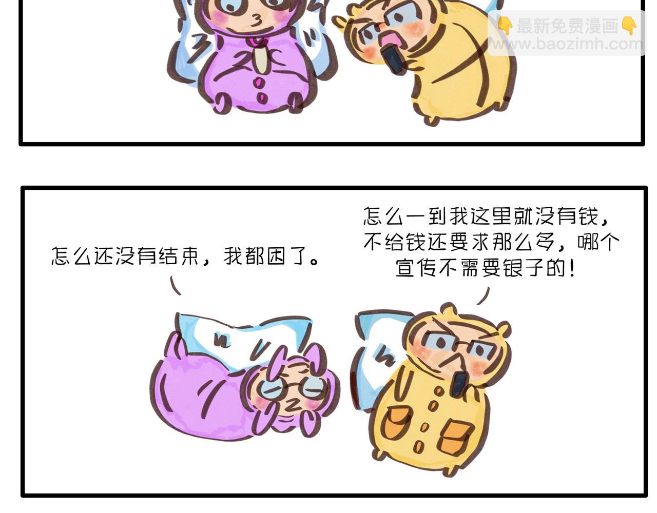 《呆萌二夫妻》暖心的一天 第8页