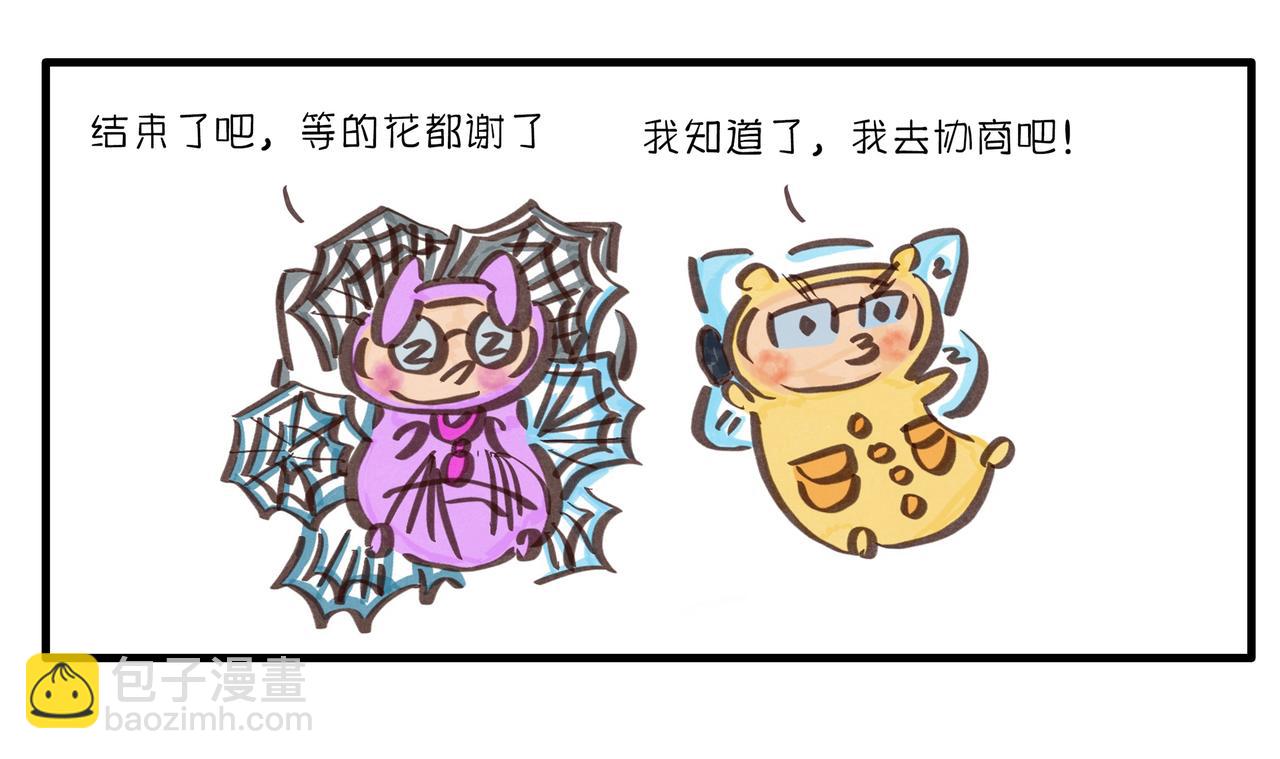 《呆萌二夫妻》暖心的一天 第9页
