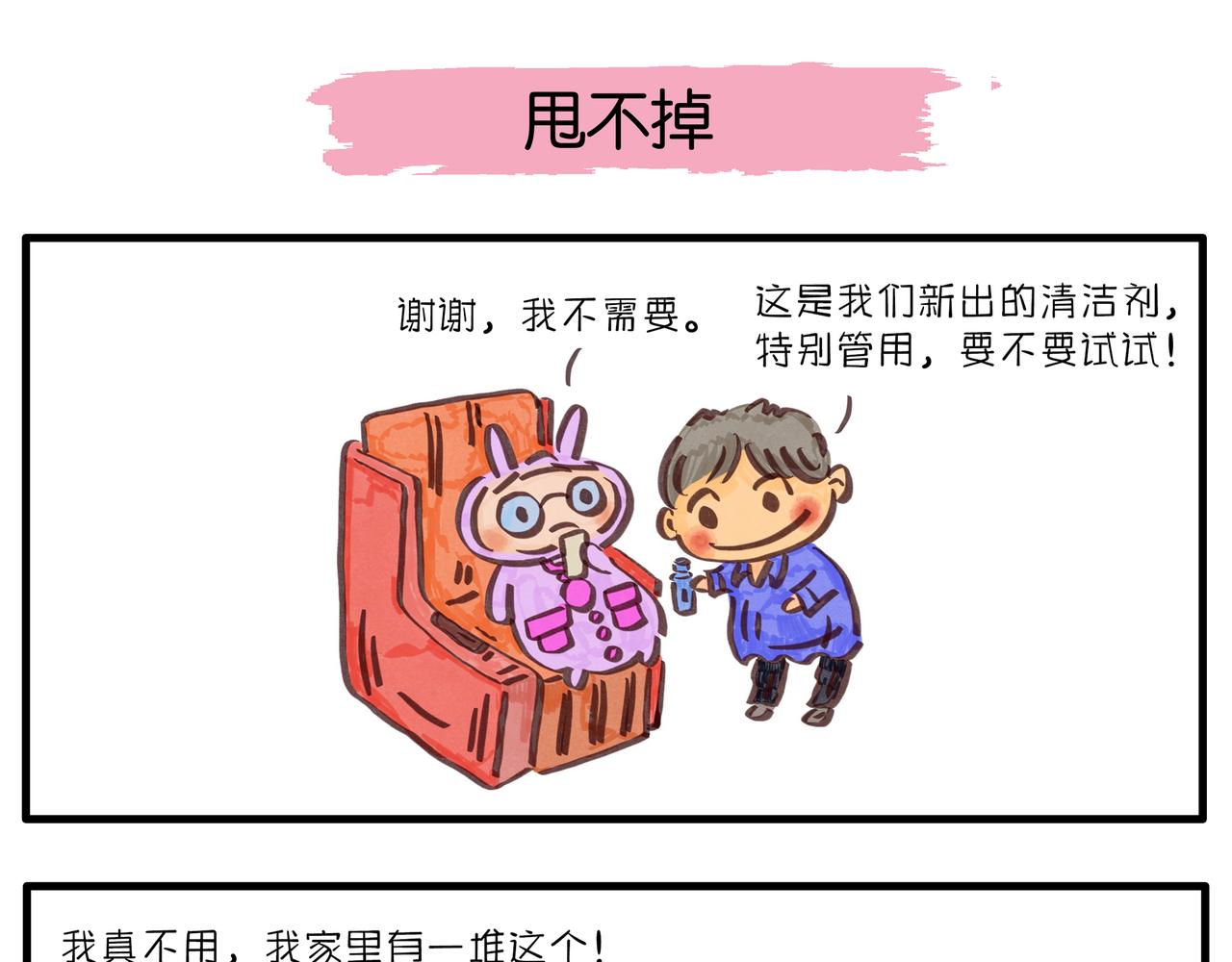 《呆萌二夫妻》抽盲盒的惊喜 第10页