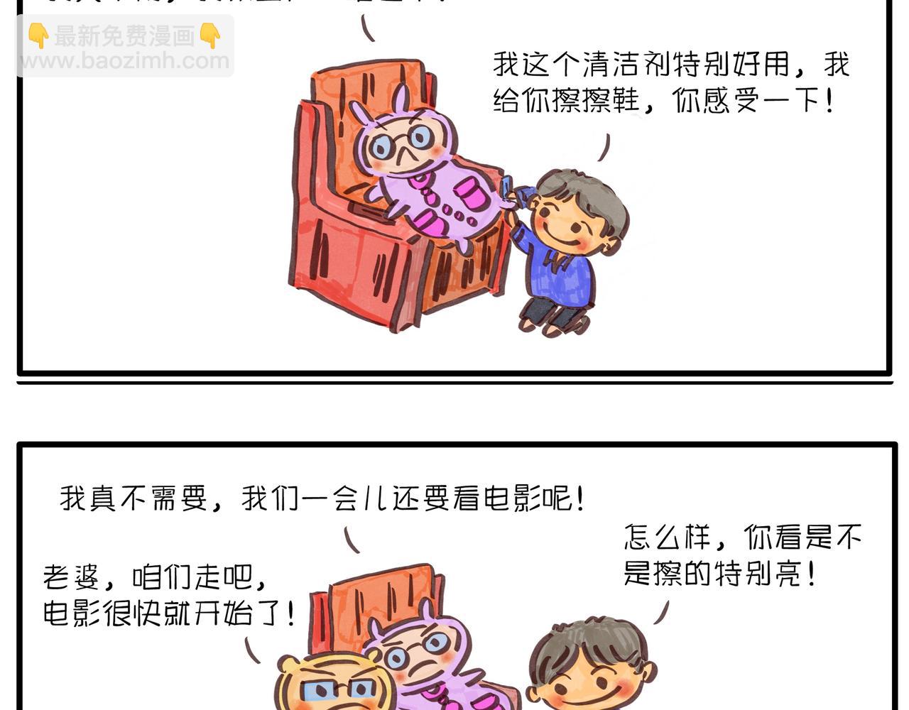 《呆萌二夫妻》抽盲盒的惊喜 第11页