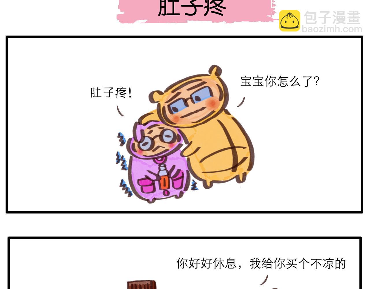 《呆萌二夫妻》抽盲盒的惊喜 第13页