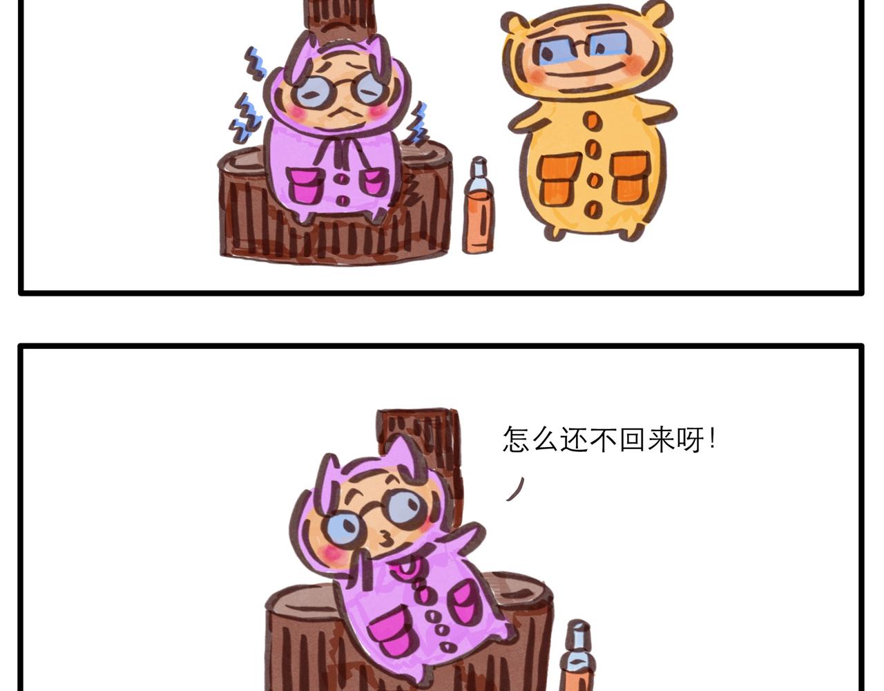 《呆萌二夫妻》抽盲盒的惊喜 第14页