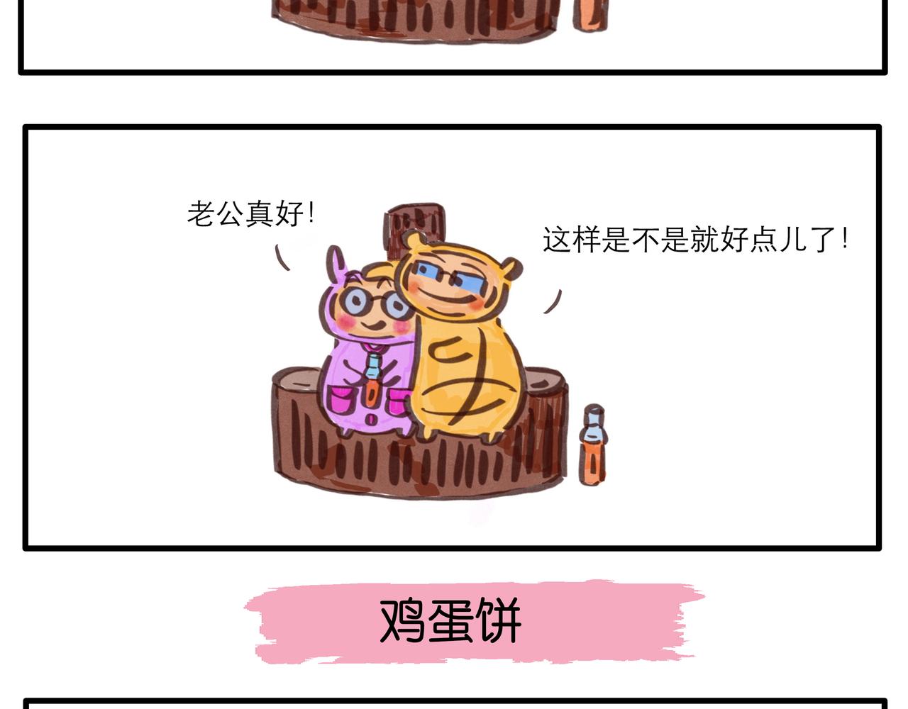 《呆萌二夫妻》抽盲盒的惊喜 第15页