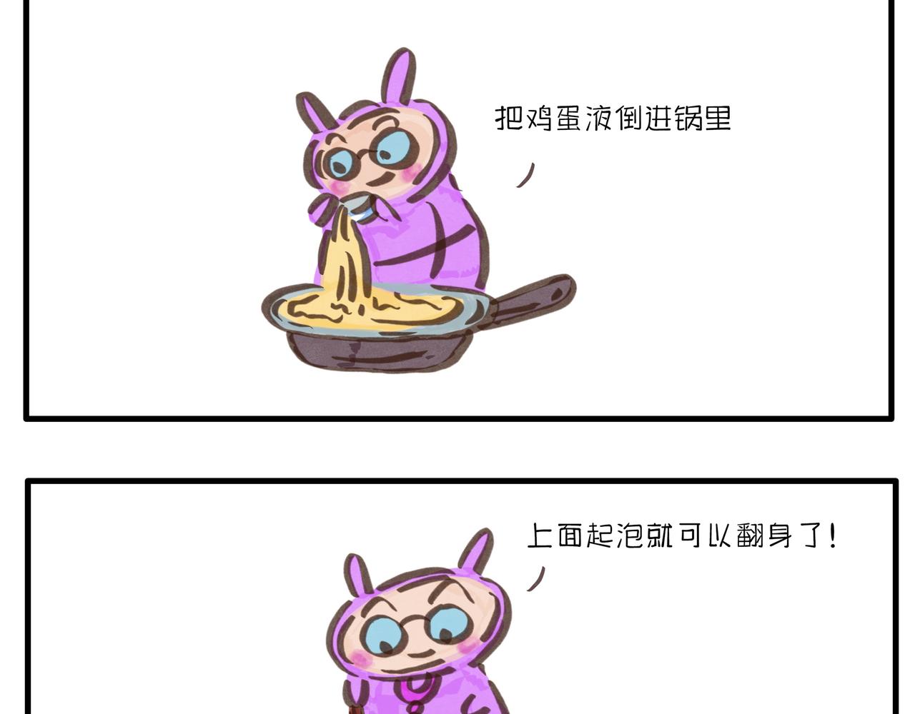 《呆萌二夫妻》抽盲盒的惊喜 第16页