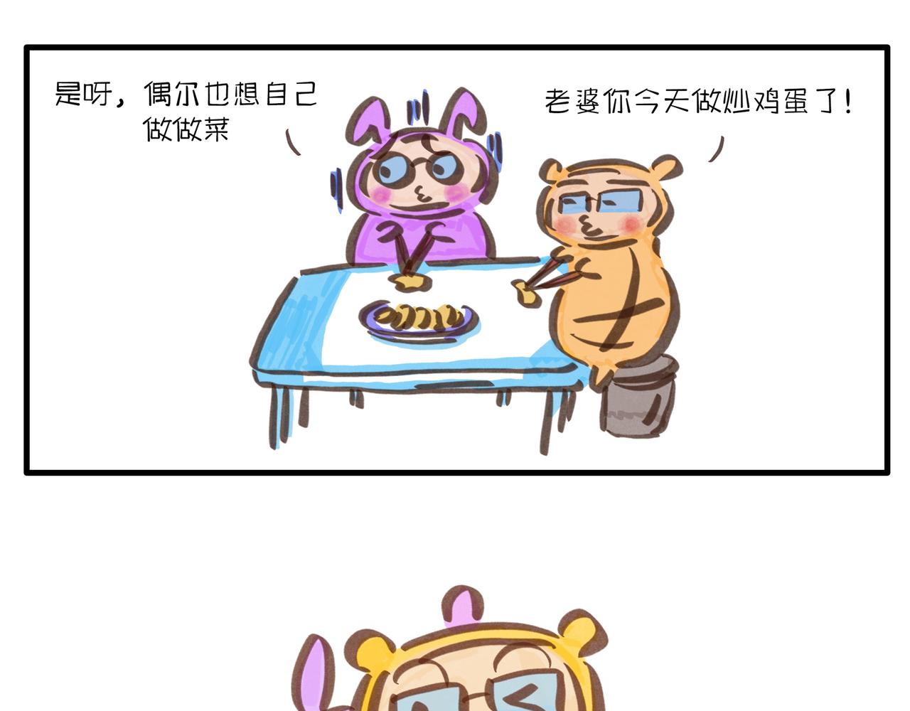 《呆萌二夫妻》抽盲盒的惊喜 第18页