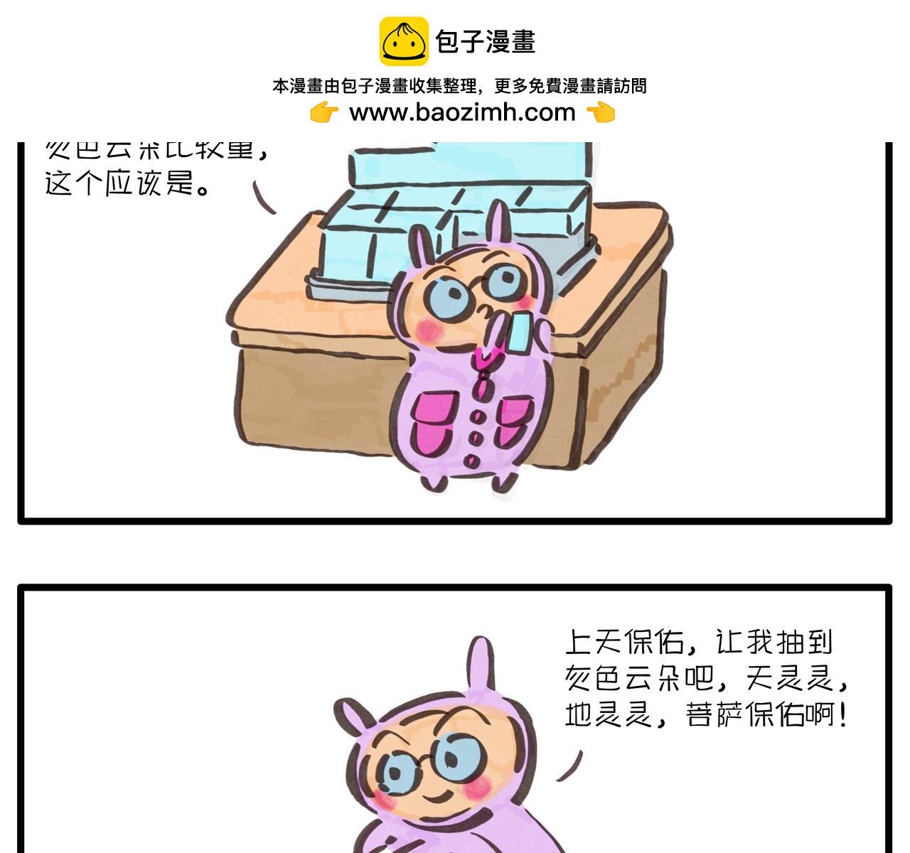 《呆萌二夫妻》抽盲盒的惊喜 第2页