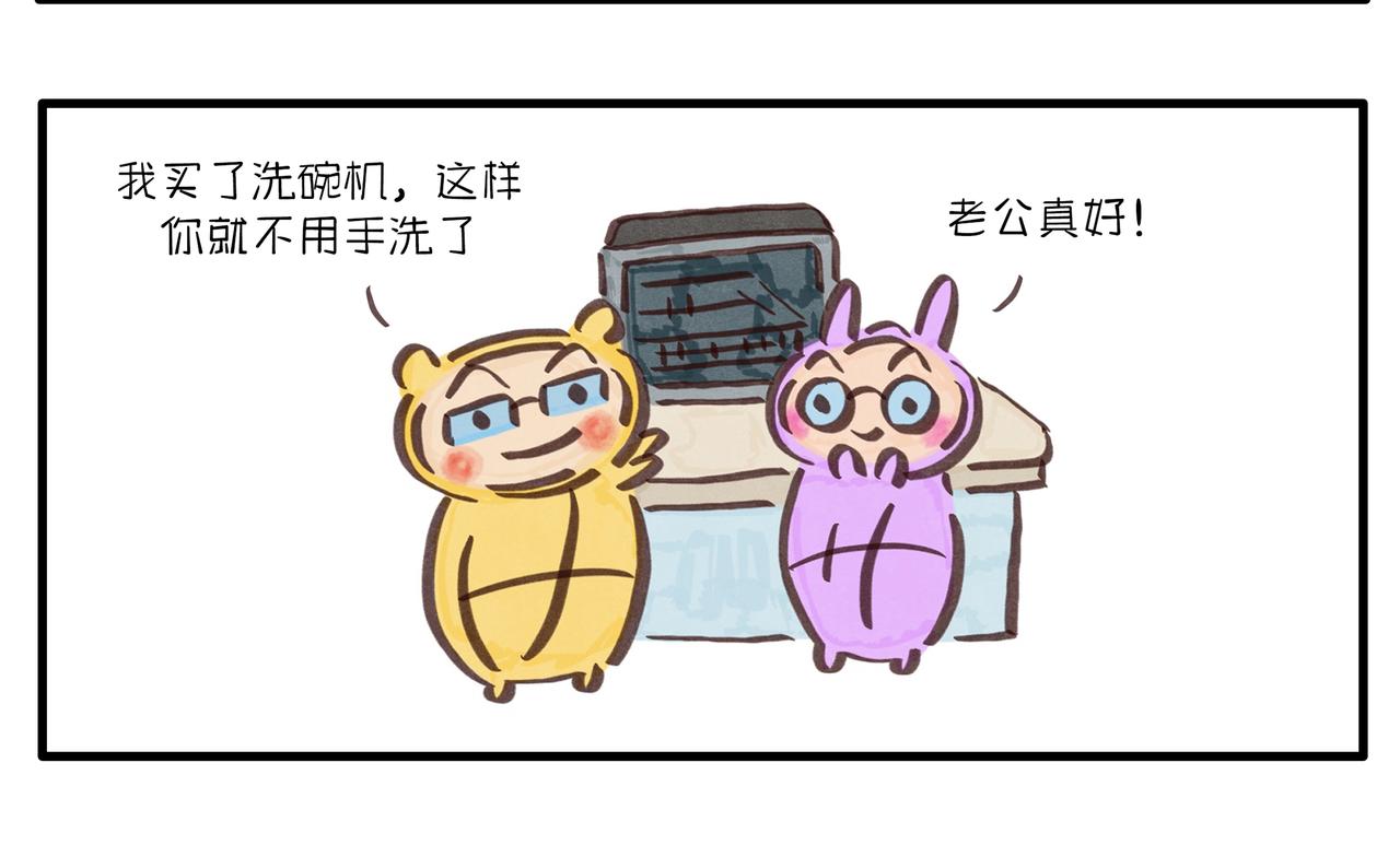 《呆萌二夫妻》抽盲盒的惊喜 第9页