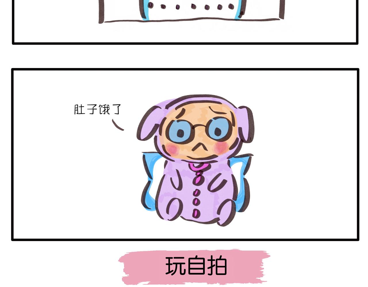 《呆萌二夫妻》自嗨锅 第12页