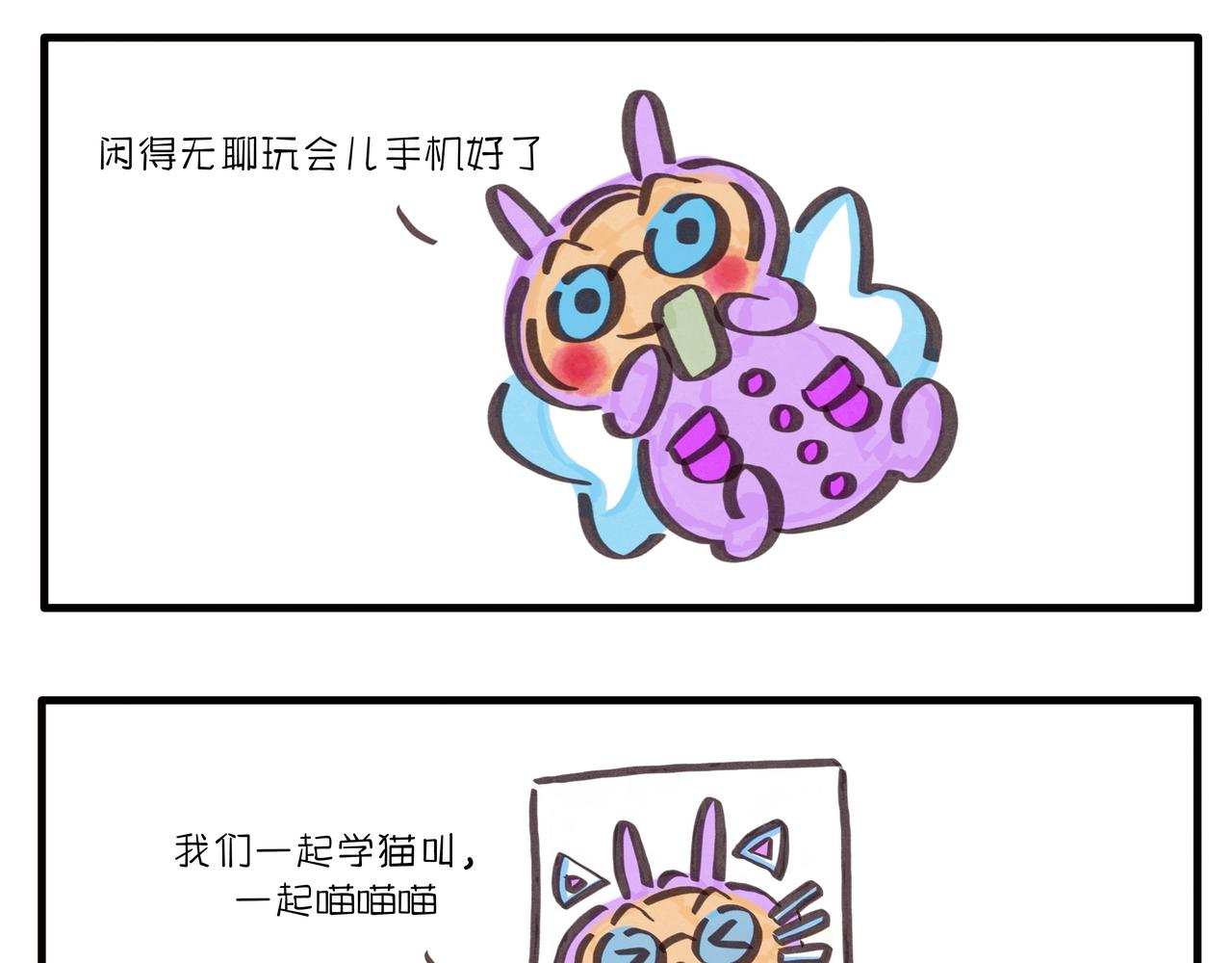 《呆萌二夫妻》自嗨锅 第13页