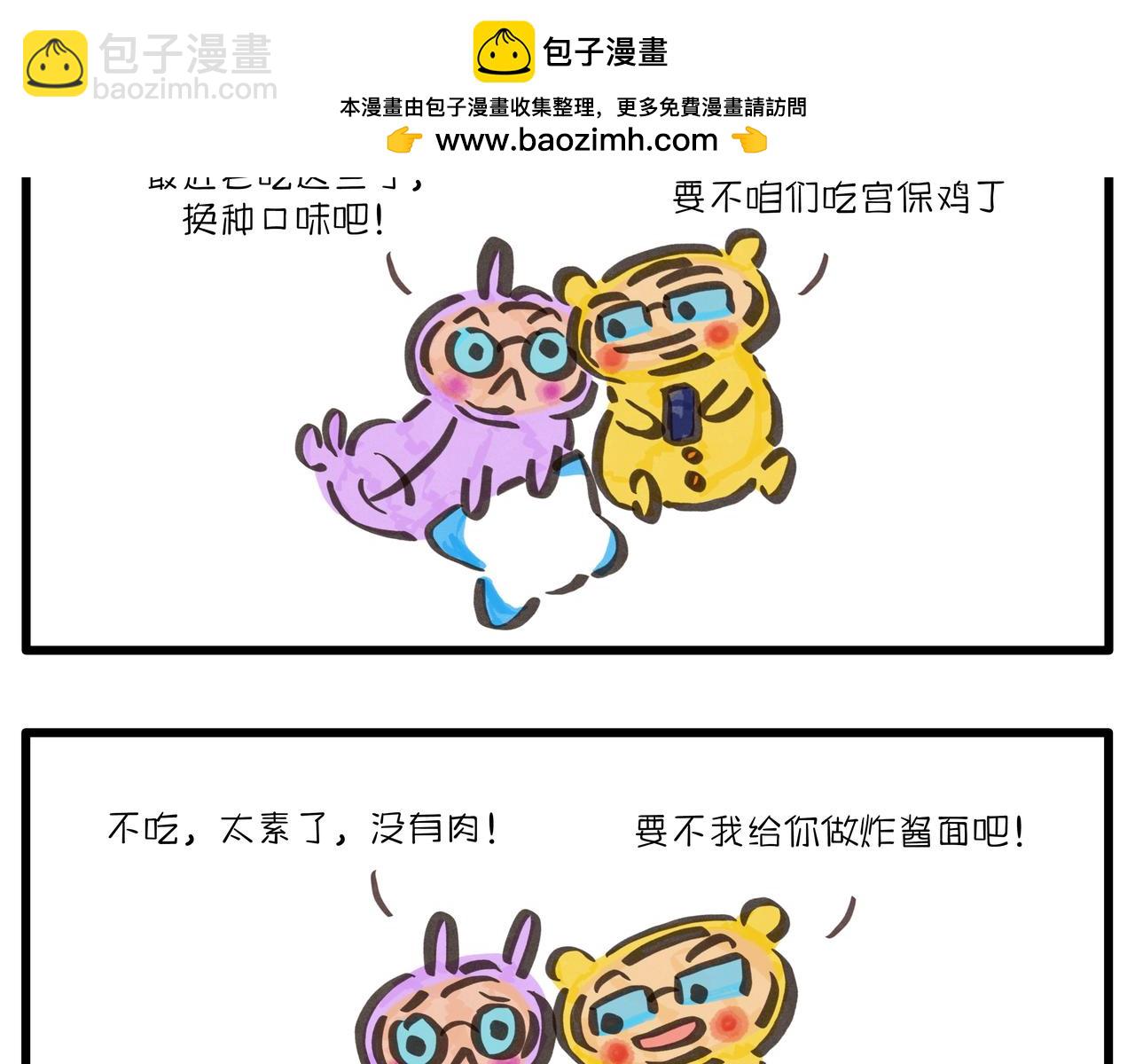 《呆萌二夫妻》自嗨锅 第2页
