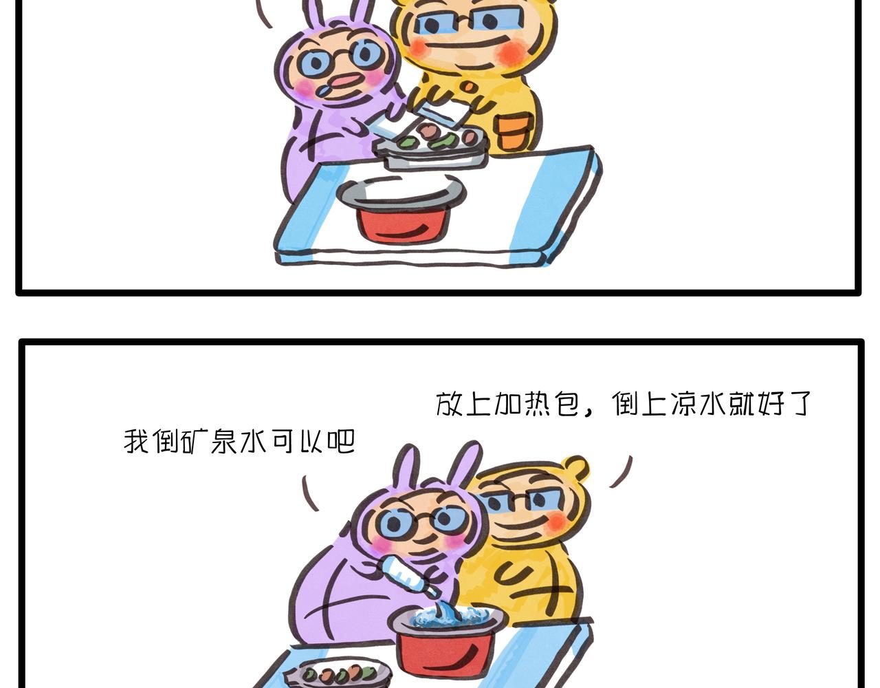 《呆萌二夫妻》自嗨锅 第5页