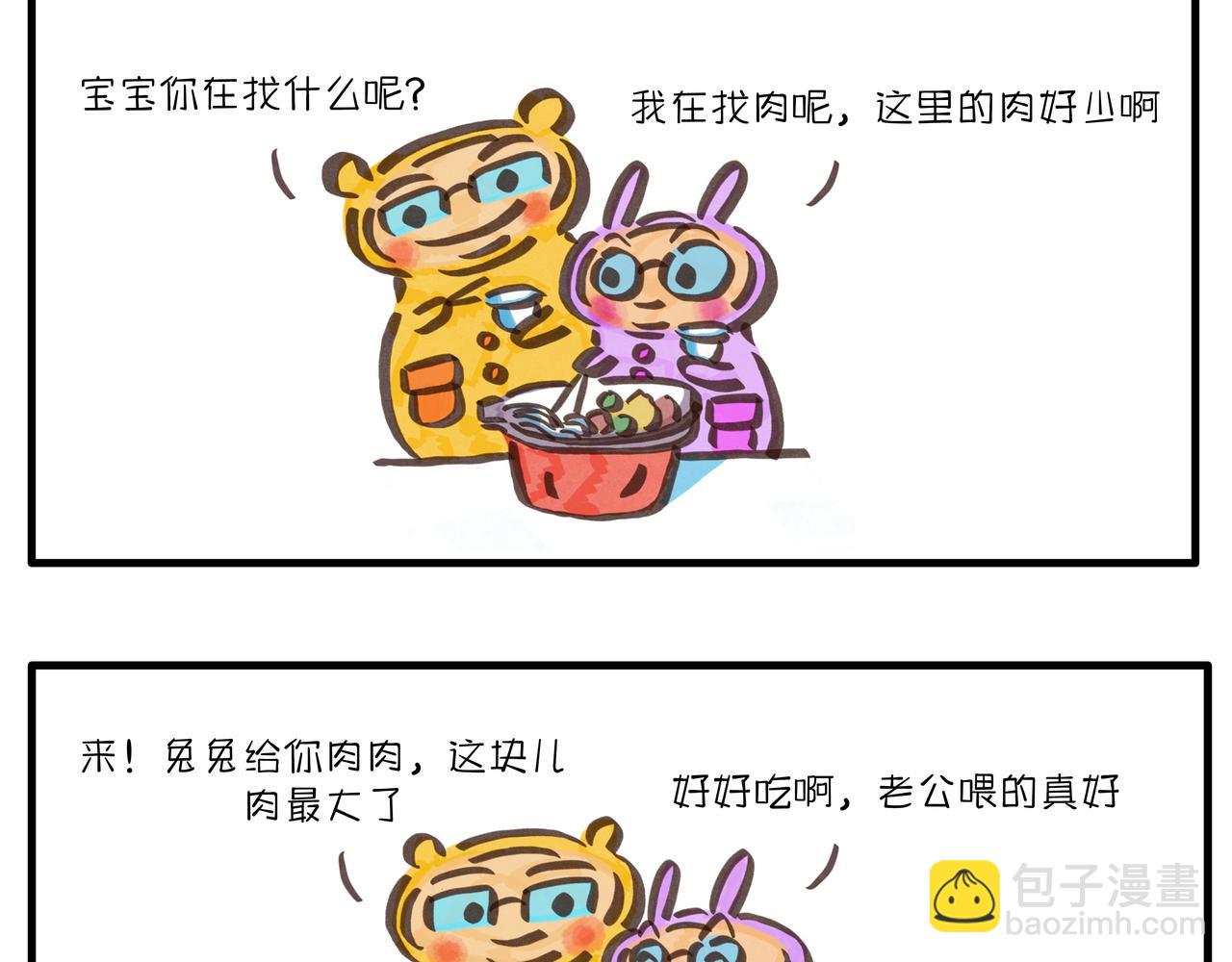 《呆萌二夫妻》自嗨锅 第7页