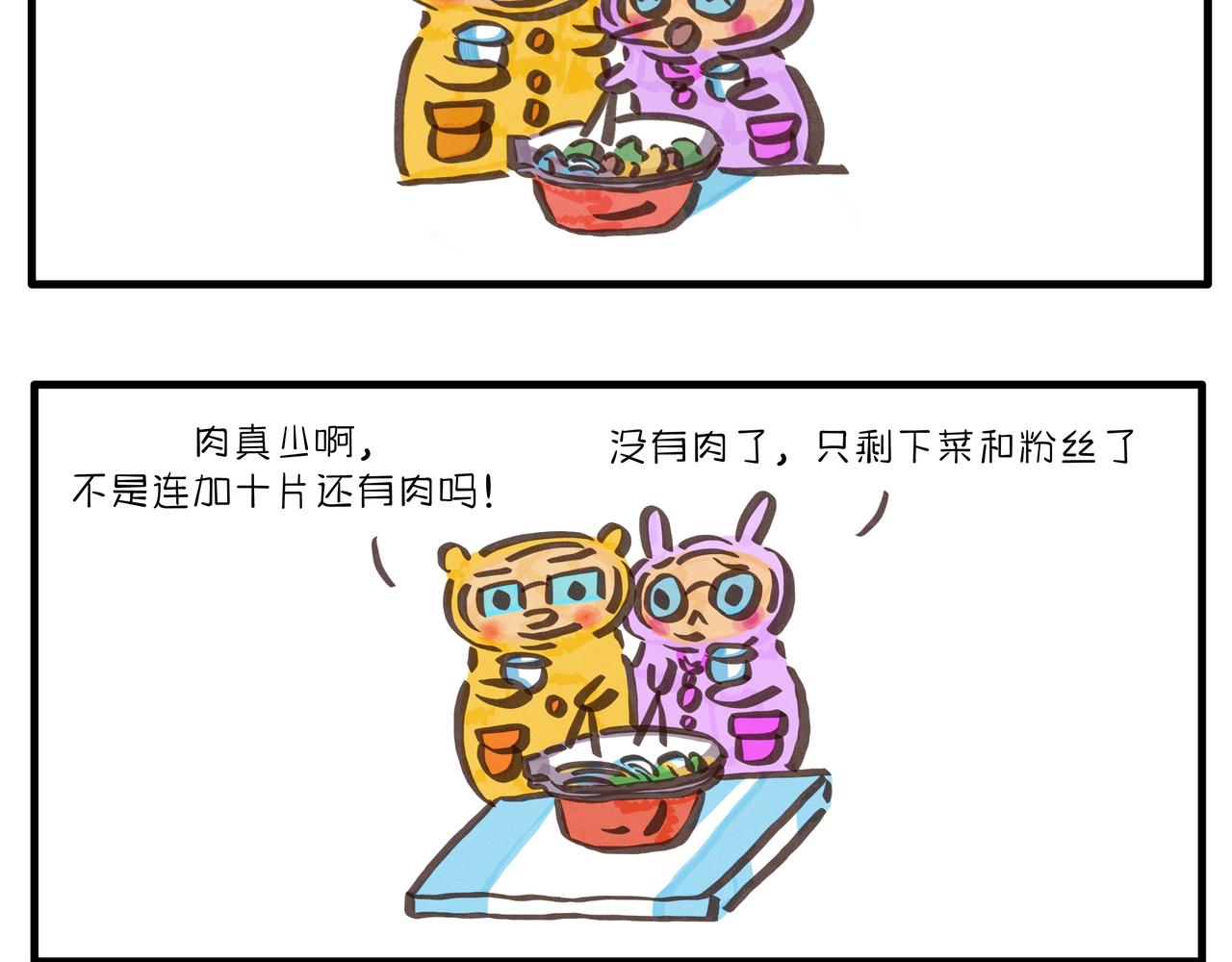 《呆萌二夫妻》自嗨锅 第8页
