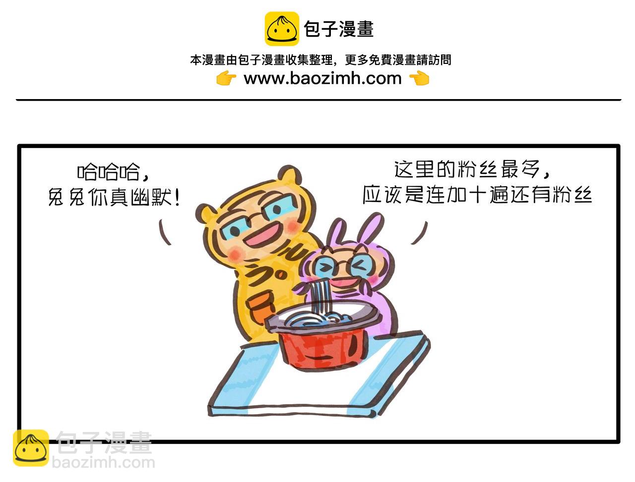 《呆萌二夫妻》自嗨锅 第9页