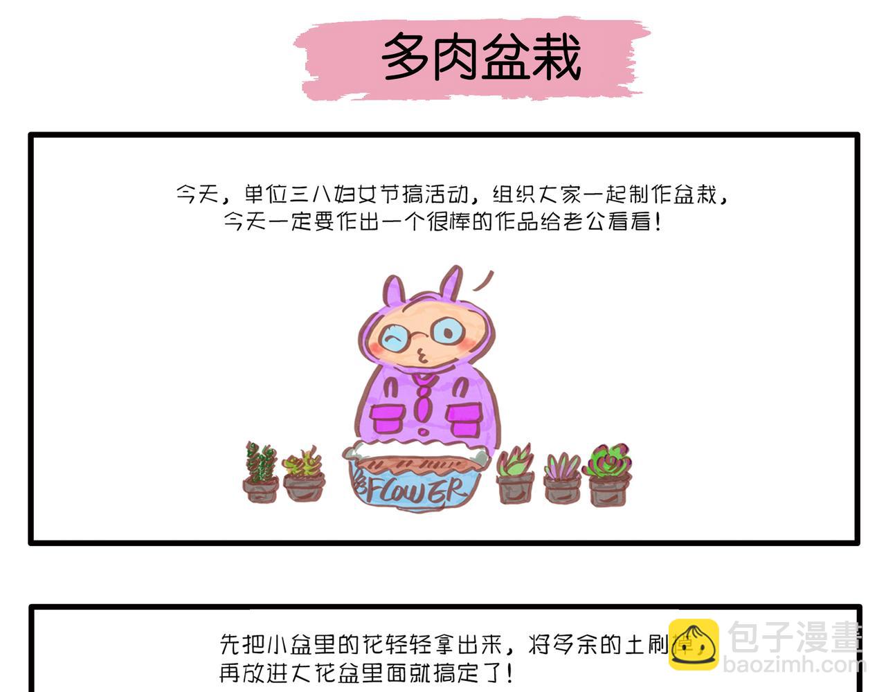 《呆萌二夫妻》惊奇队长 第10页