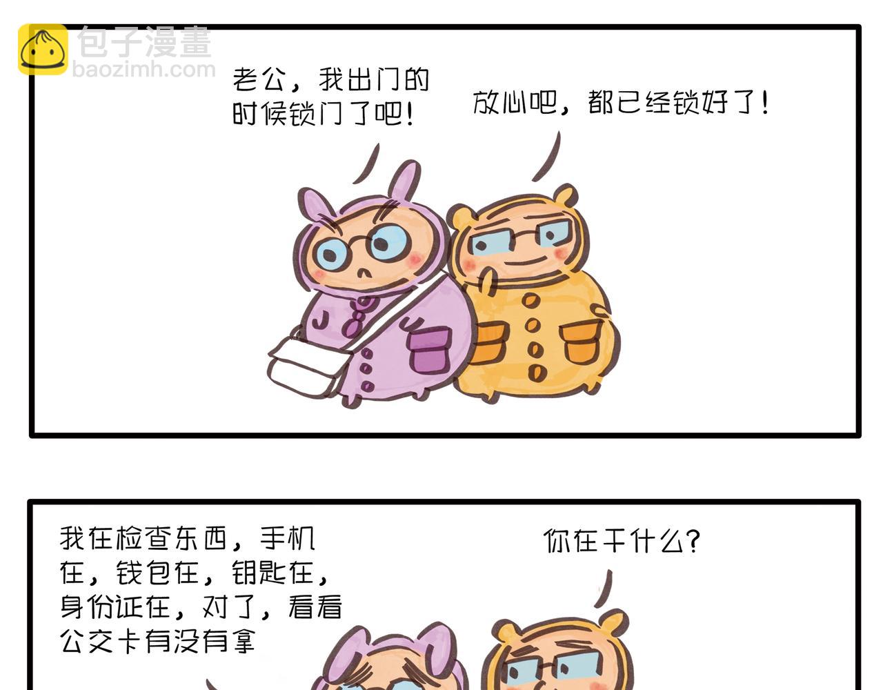 《呆萌二夫妻》惊奇队长 第13页