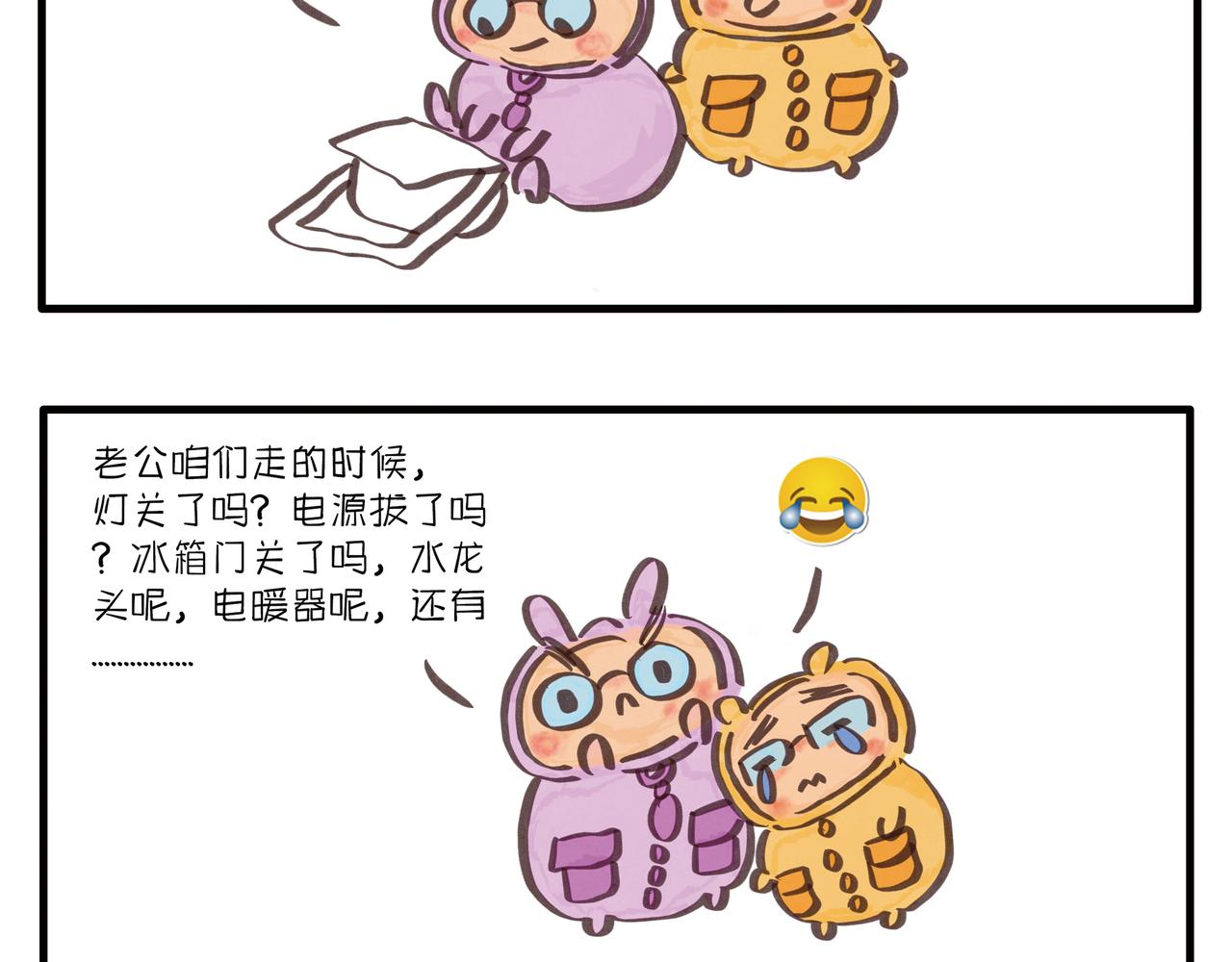《呆萌二夫妻》惊奇队长 第14页