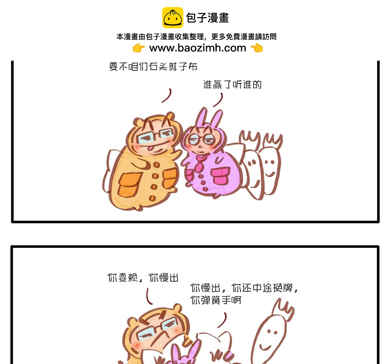 《呆萌二夫妻》惊奇队长 第2页