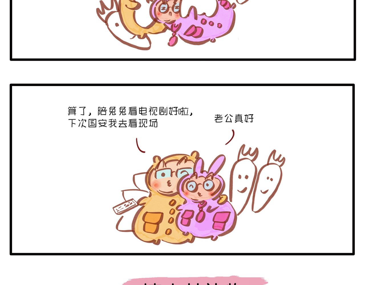 《呆萌二夫妻》惊奇队长 第3页