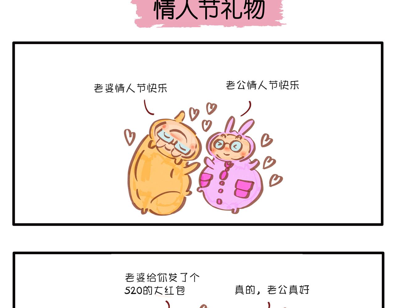 《呆萌二夫妻》惊奇队长 第4页