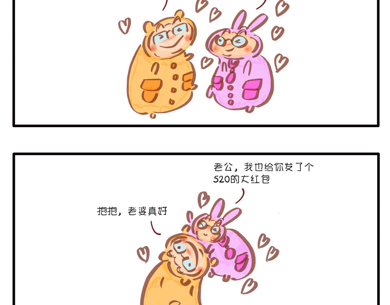 《呆萌二夫妻》惊奇队长 第5页