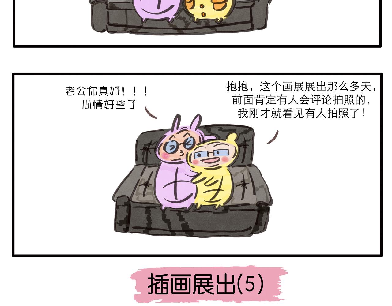 《呆萌二夫妻》插画展出 第12页
