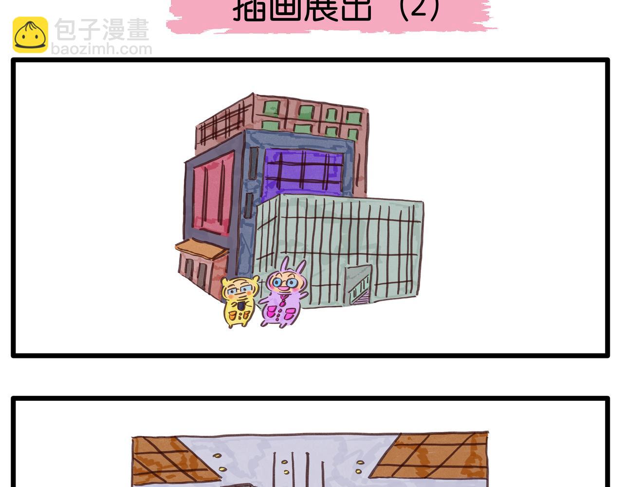 《呆萌二夫妻》插画展出 第4页