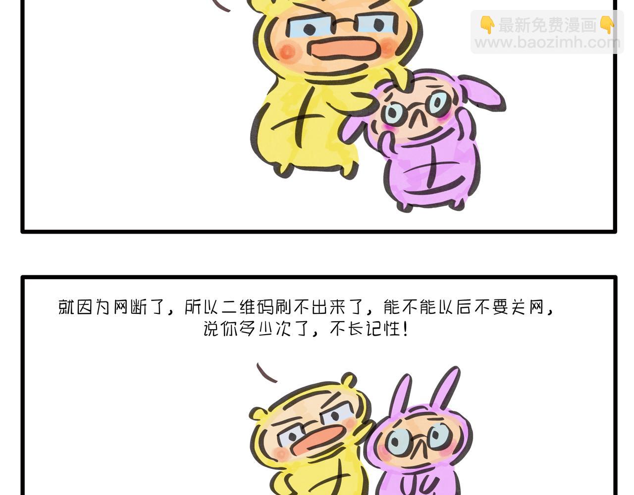 《呆萌二夫妻》南京之旅 第11页